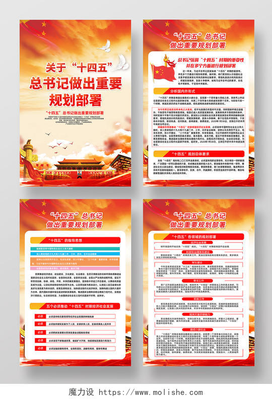 红色党建党政十四五规划文章排版宣传栏海报套图